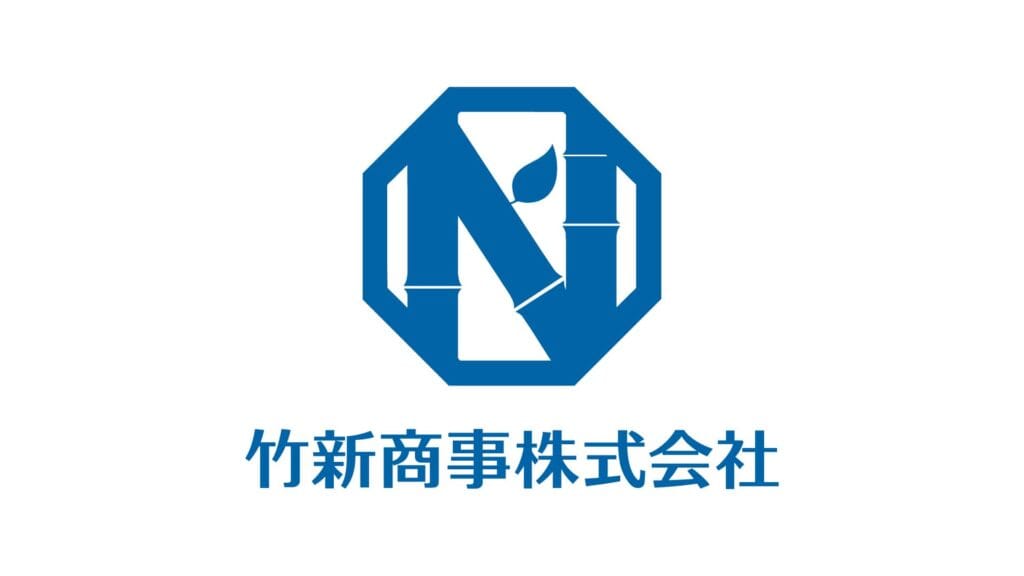 竹新商事株式会社